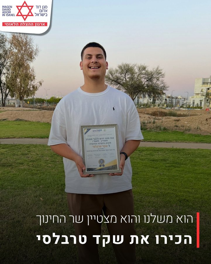 שקד טרבלסי, מתנדב במד"א, זכה באות שר החינוך לנוער מתנדב