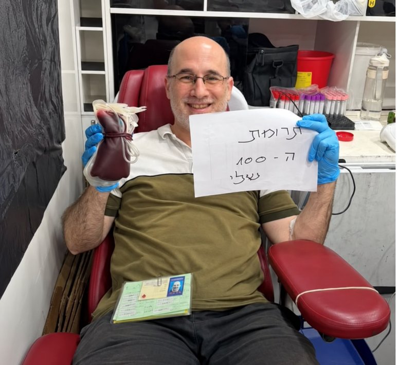 תרומת הדם ה-100 של ירון עולמי